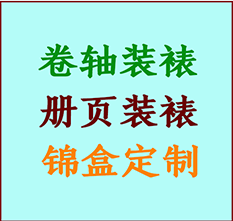 梅河口书画装裱公司梅河口册页装裱梅河口装裱店位置梅河口批量装裱公司